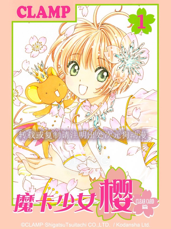 魔卡少女樱CLEARCARD篇_183328