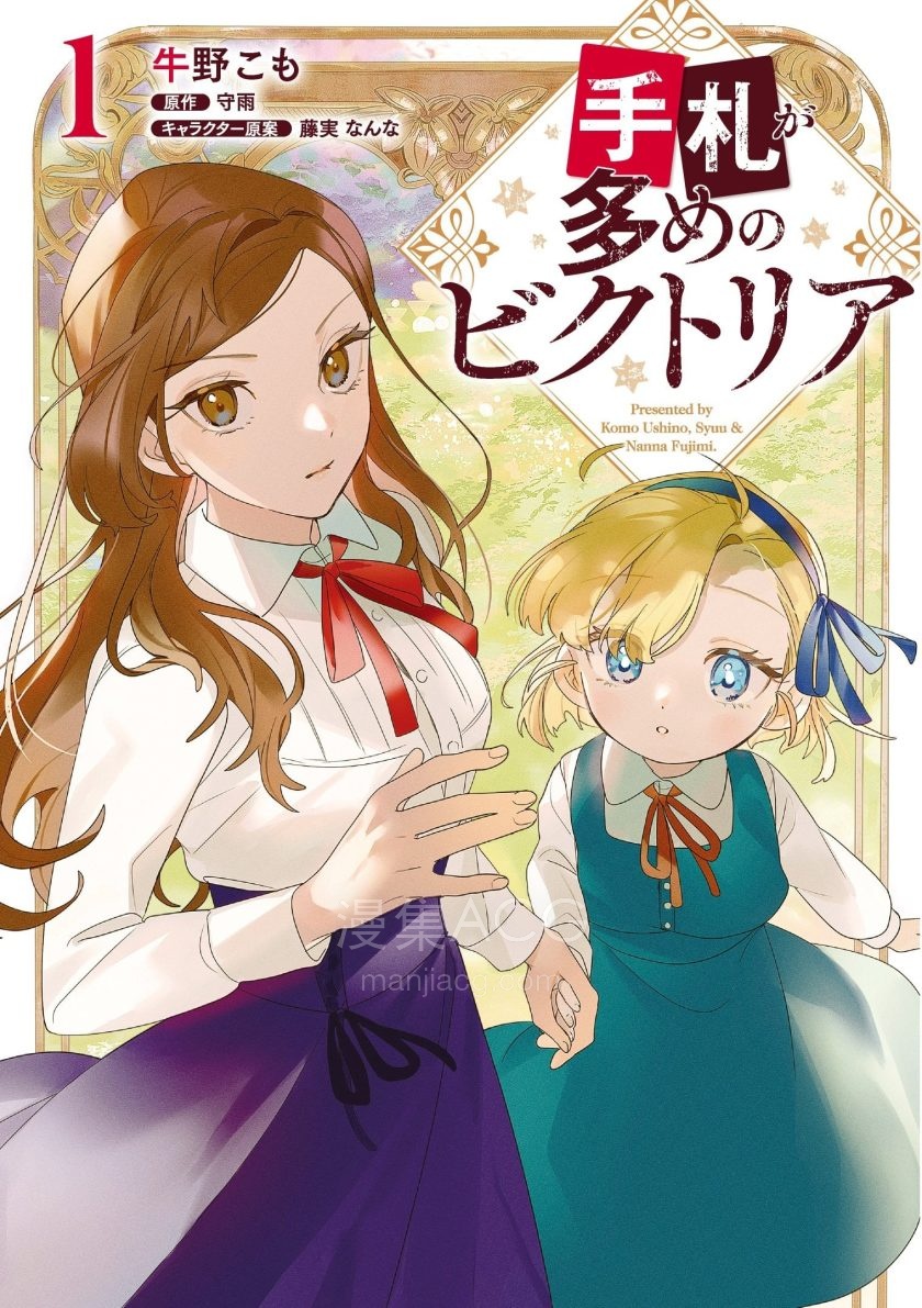 【漫画】【连载中】《底牌很多的维多利亚》1-27话 PDF 夸克网盘下载