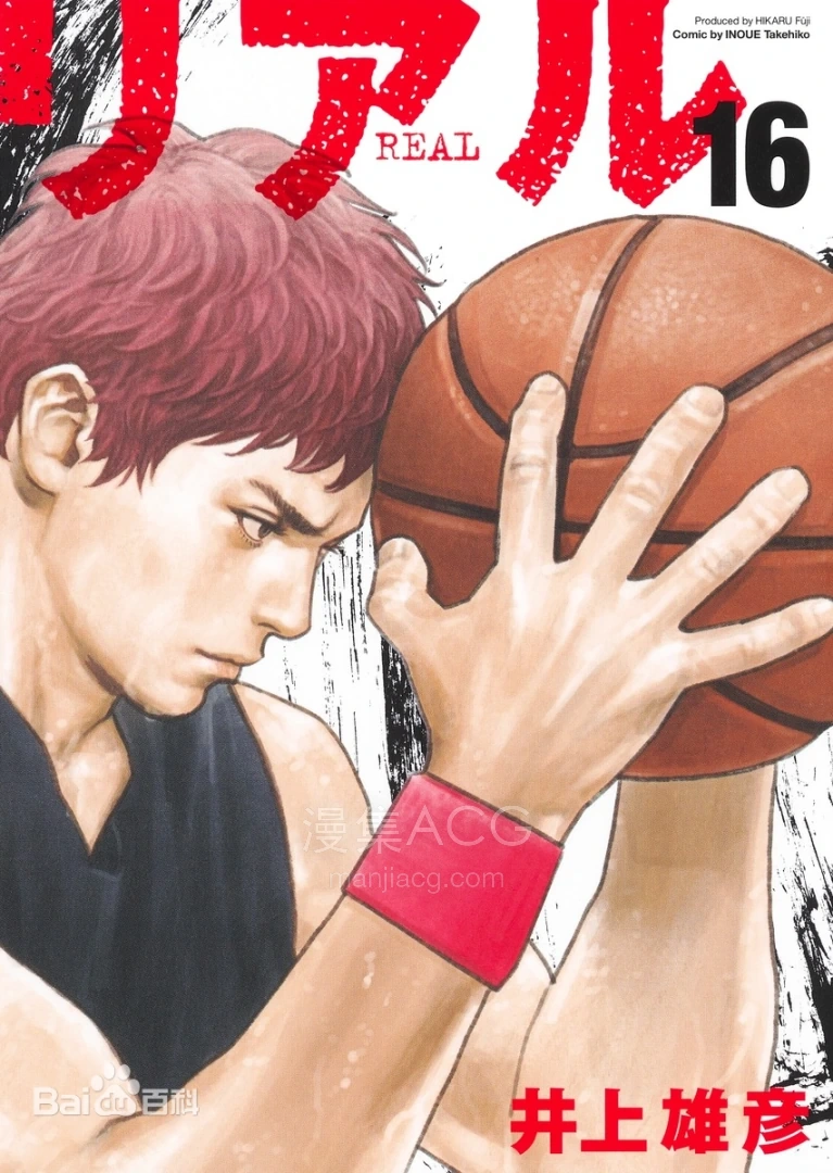 【漫画】【完结】《REAL》全84话PDF 百度/夸克网盘下载
