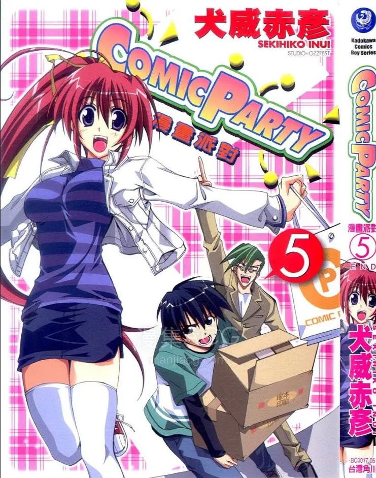 【漫画】【完结】《COMIC PARTY漫画派对》1-5卷 PDF 夸克网盘下载