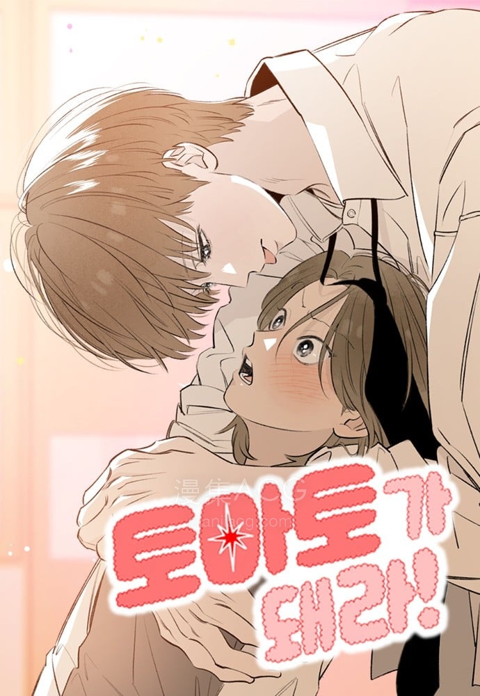 【漫画】【完结】《恋爱是番茄味》1-118话 PDF 百度网盘下载