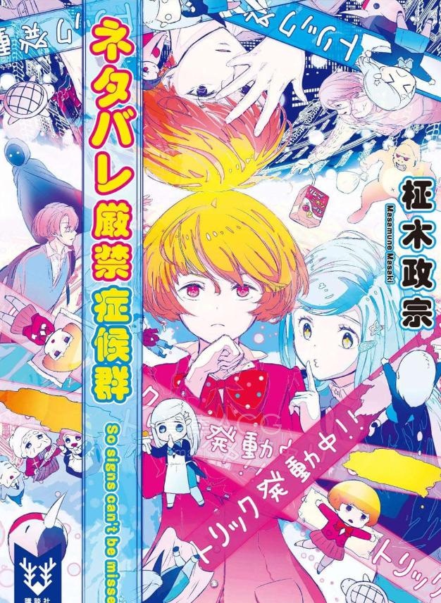 【轻小说】【完结】《NO推理、NO侦探》1-2卷 EPUB 夸克网盘下载