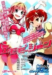 【漫画】【完结】《未来少女Emomoshon》1-11话 PDF 夸克下载