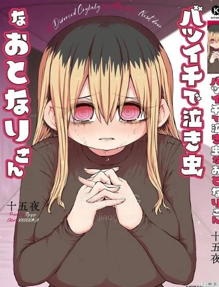 【漫画】【连载中】《离婚又爱哭的邻居》1-19话 JPG/PDF 百度网盘下载