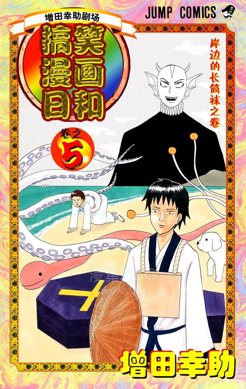 【漫画】【完结】《搞笑漫画日和》1-15卷 JPG/PDF 夸克/百度网盘下载