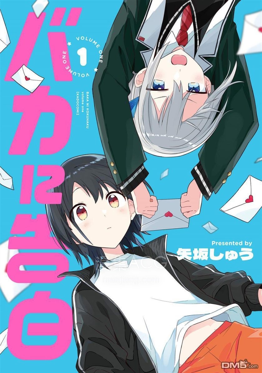 【漫画】【连载中】《向笨蛋告白》1-12.1话+番外 PDF 夸克/百度网盘下载