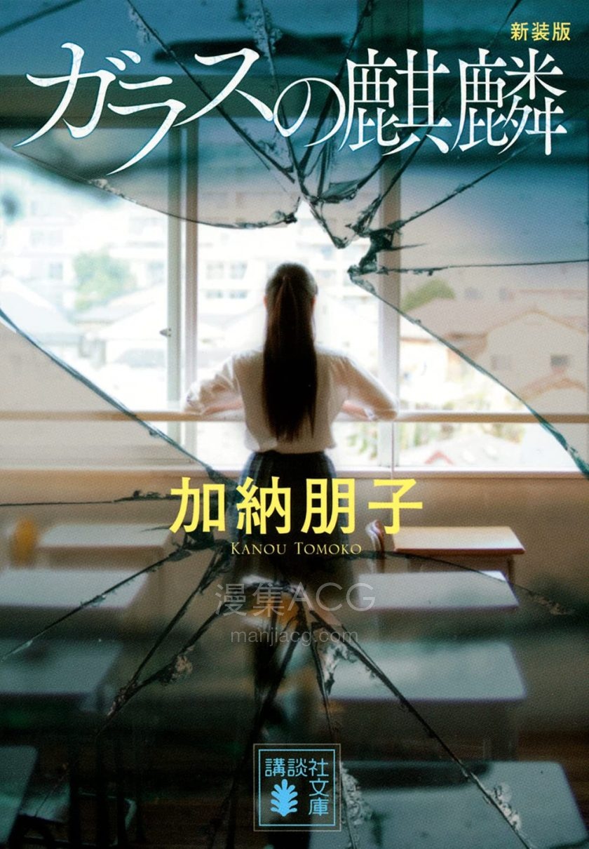 【轻小说】【完结】《玻璃麒麟》全一卷 EPUB 百度网盘下载