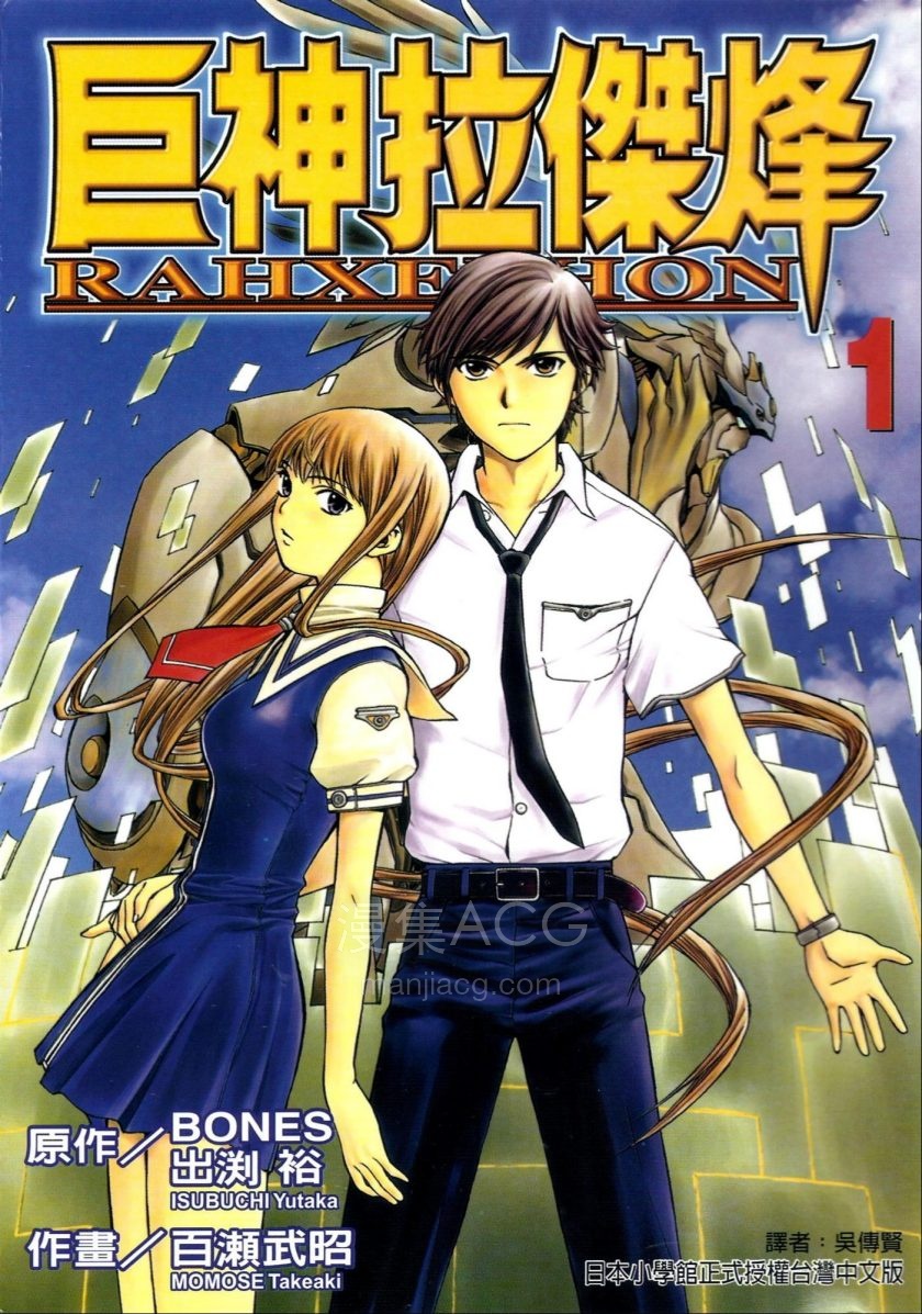 【漫画】【完结】《巨神拉杰烽》3卷 PDF 夸克网盘下载
