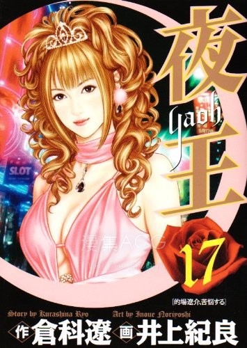 【漫画】【完结】《夜王》 1-29卷 JPG 夸克网盘下载