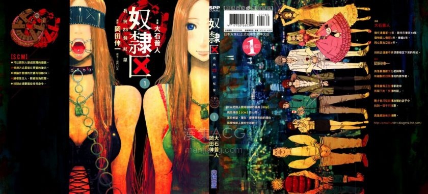 【漫画/完结】《奴隶区-我与23个奴隶》单行本 1-10卷 EPUB格式 多网盘下载