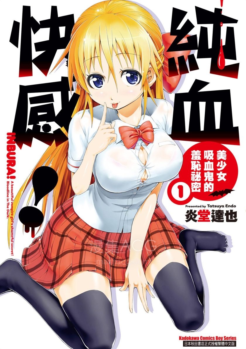 純血快感！ 美少女吸血鬼的羞恥祕密_01