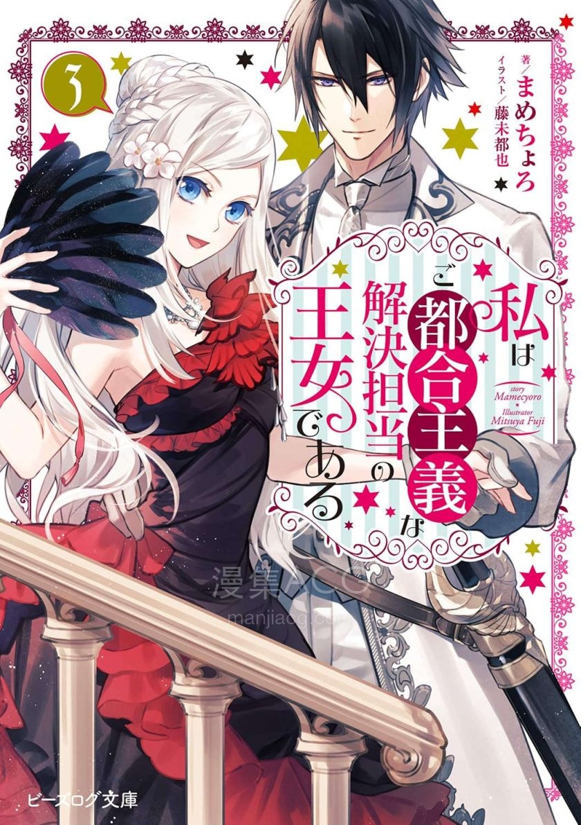 【轻小说】《我成为了解决剧情需求的皇女角色》1-6卷 EPUB 百度网盘下载