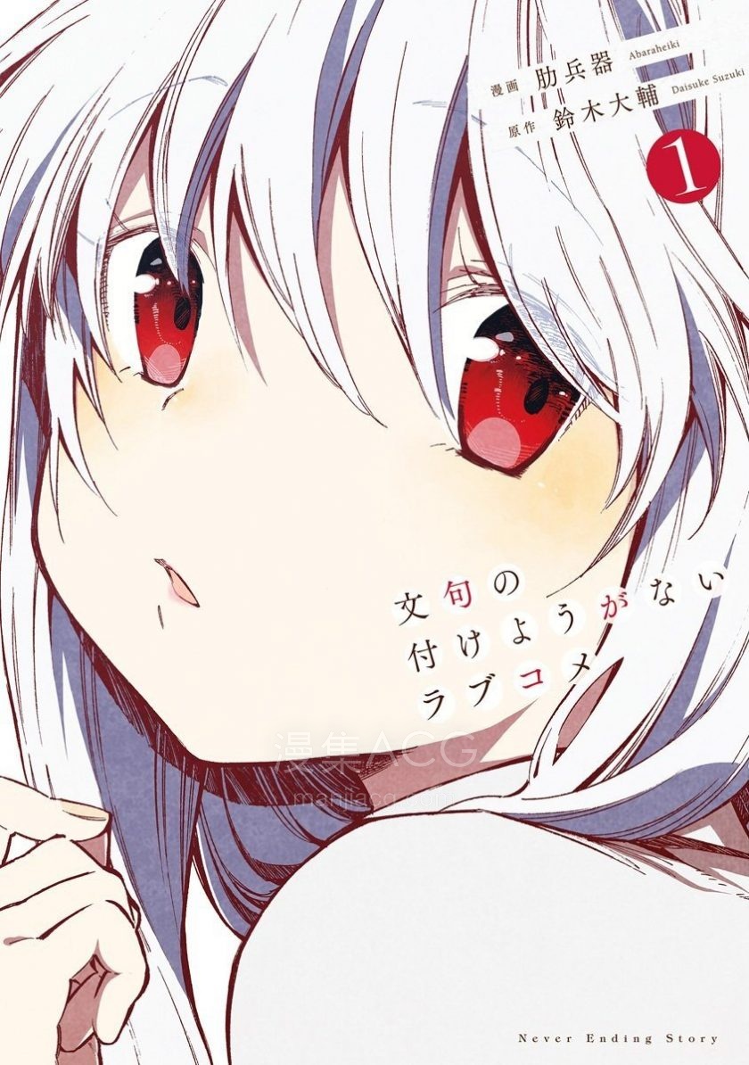 【漫画】【完结】《让人无法抱怨的爱情喜剧》EPUB 百度/夸克网盘下载 【漫画】【完结】《让人无法抱怨的爱情喜剧》EPUB 百度/夸克网盘下载