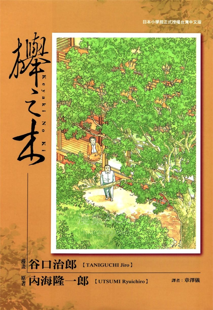 【漫画】《谷口治郎作品集》JPG 百度网盘下载