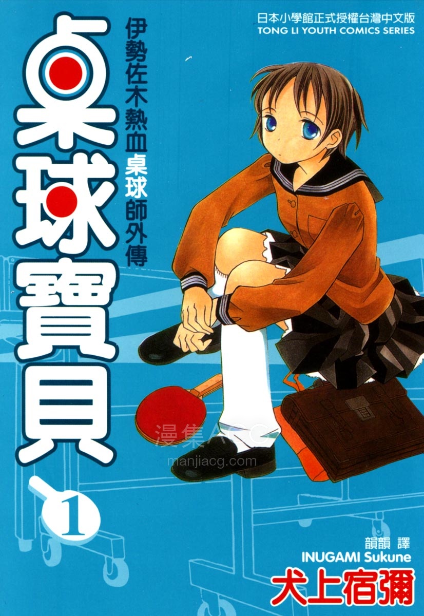 【漫画】【完结】《桌球宝贝》1-7卷 JPG 夸克网盘下载