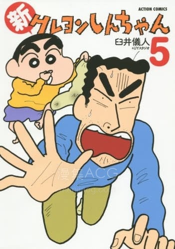 【漫画】【连载】《新蜡笔小新》1-8卷 JPG 夸克网盘下载