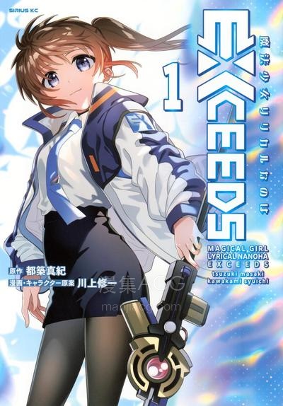 【漫画】【连载中】《魔法少女奈叶 EXCEEDS》1-11话 PDF 夸克网盘下载