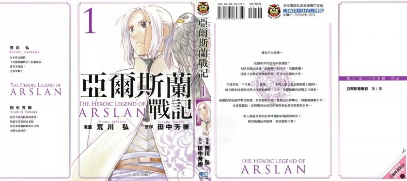 亚尔斯兰战记_第01卷_第1页.jpg