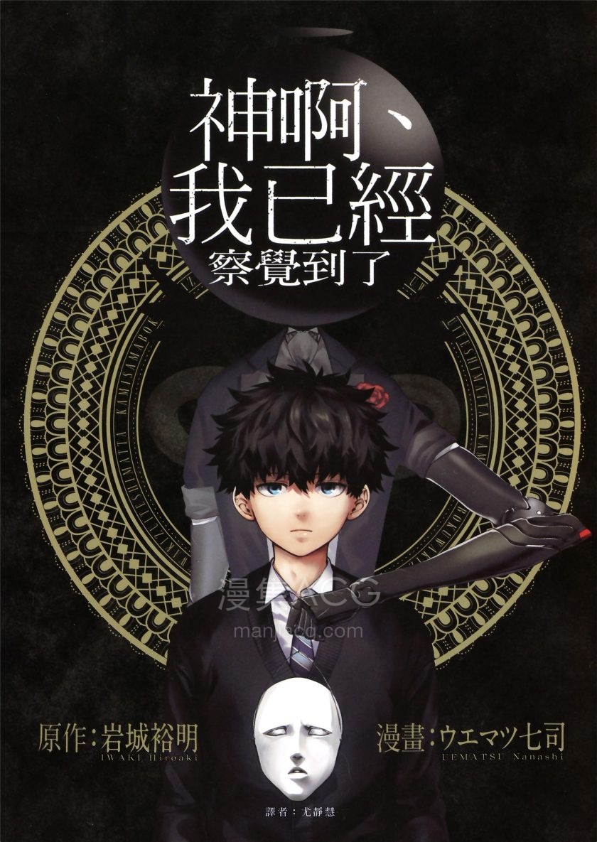 【漫画】【完结】《神啊、我已经察觉到了》全1卷PDF百度网盘下载