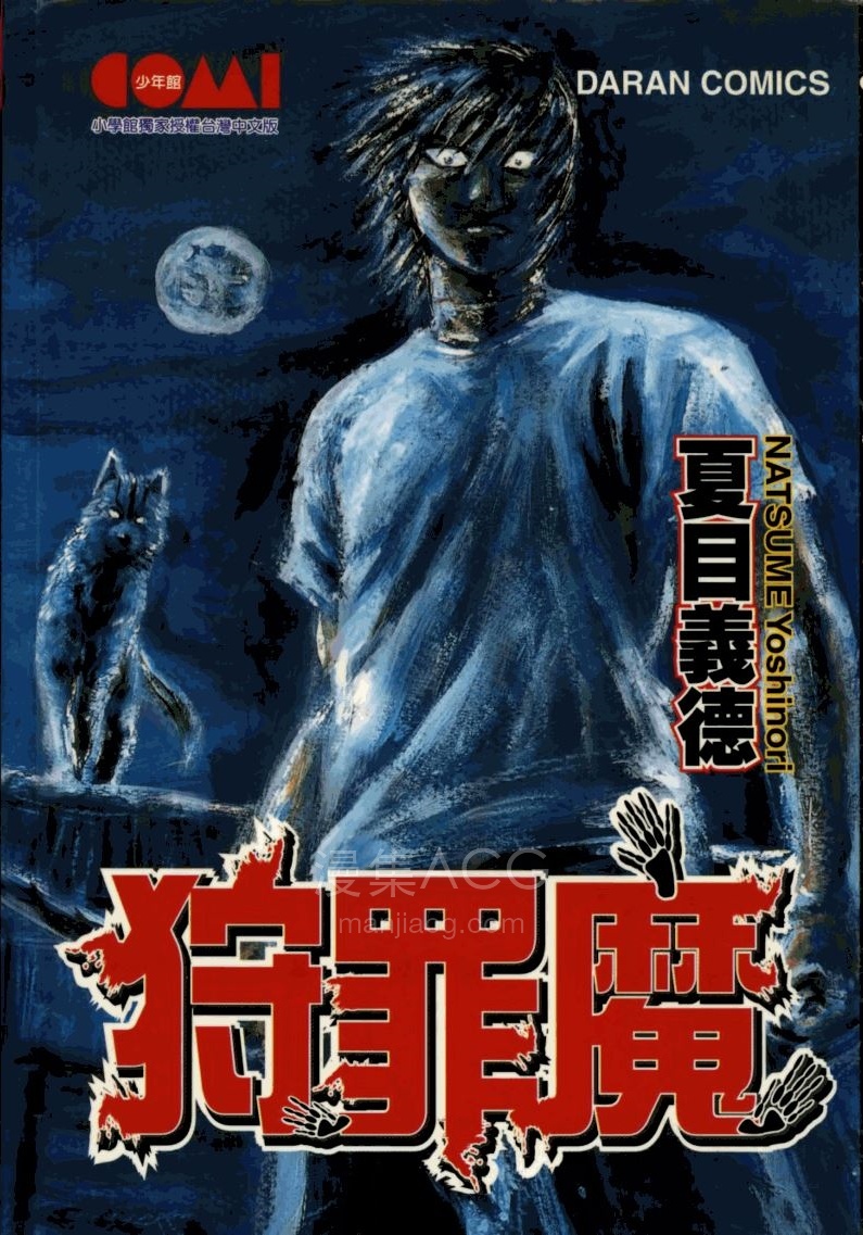 【漫画】【完结】《狩罪魔》1-8卷 JPG/PDF 百度/夸克网盘下载