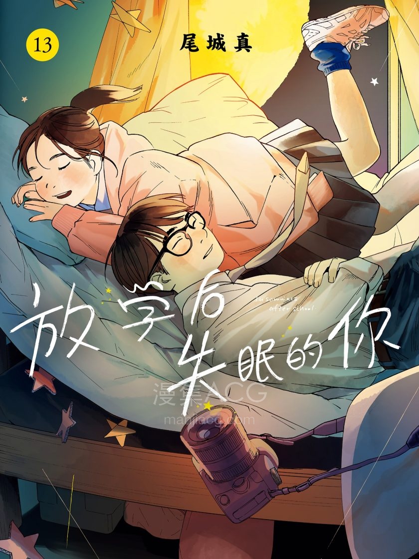 放学后失眠的你_544084