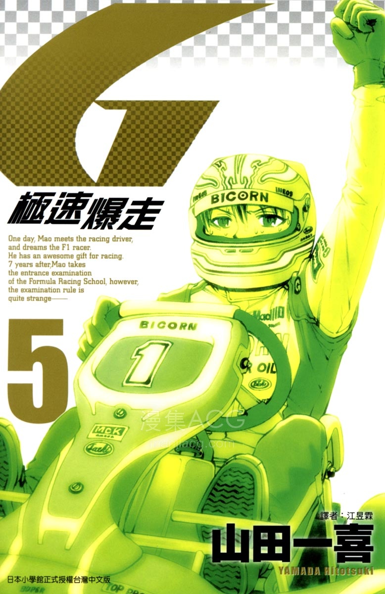 【漫画】【完结】《极速爆走》1-5卷 JPG 夸克网盘下载