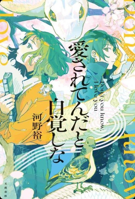 【轻小说】【完结】《要知道有人爱你呀》全一卷 EPUB 夸克网盘下载