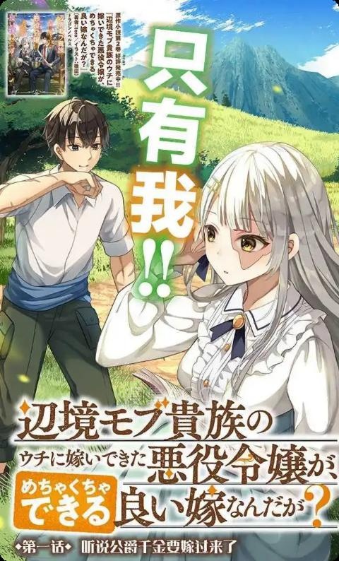【漫画】【连载中】《嫁到我这个边境路人贵族家的反派千金，居然是超能干的贤妻？》1-7话 PDF 夸克网盘下载