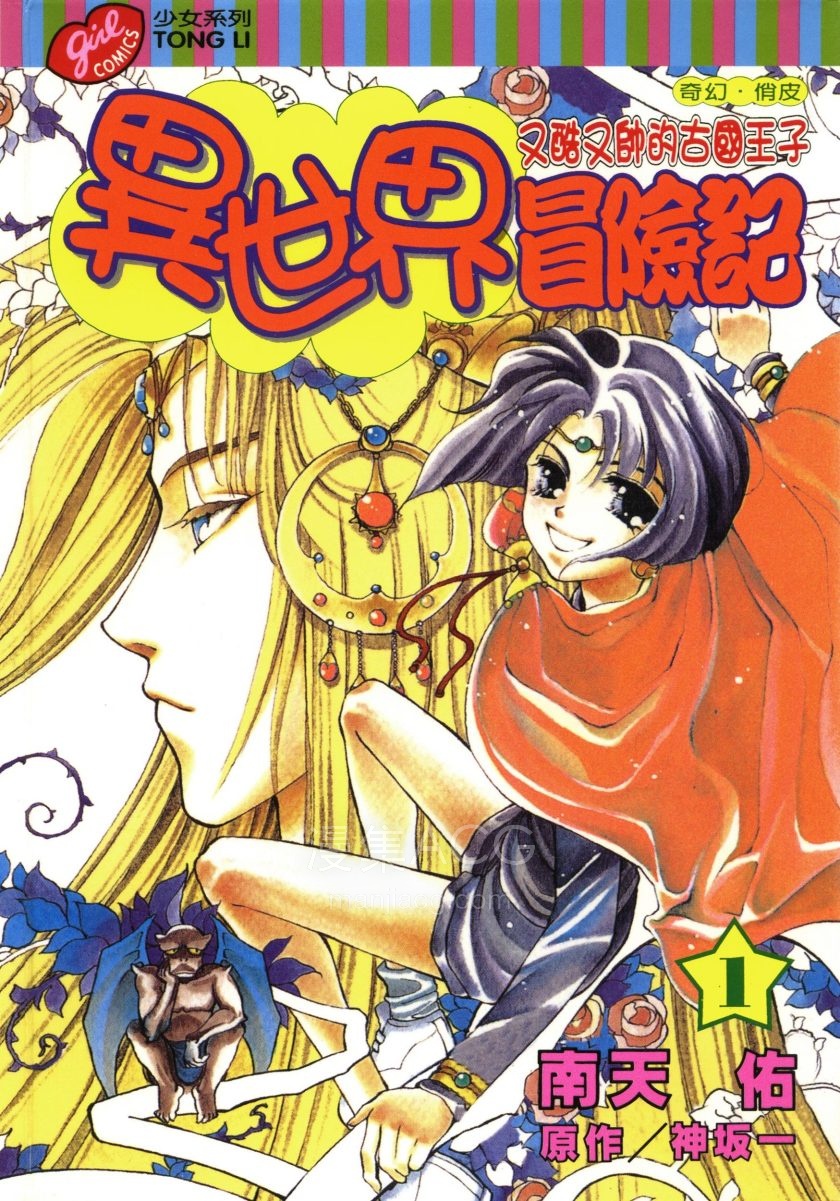 【漫画】【完结】《异世界冒险记》7卷 PDF 夸克网盘下载