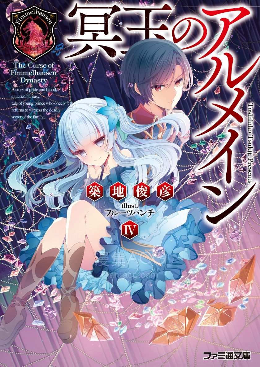 【轻小说】《冥玉的奥尔曼》1-4卷 EPUB 百度网盘下载