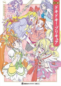 【轻小说】【完结】《心跳！光之美少女》全一卷 EPUB 夸克网盘下载