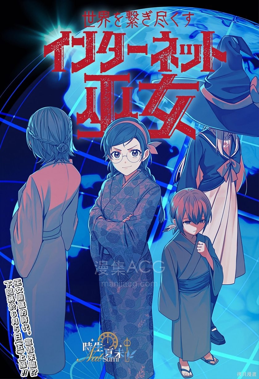 【漫画】【连载中】《连结全世界的互联网巫女》1-2话 PDF 夸克网盘下载
