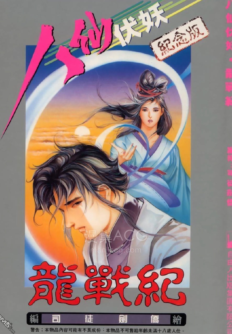 【漫画】【完结】《八仙伏妖》1-6话 PDF 夸克网盘下载