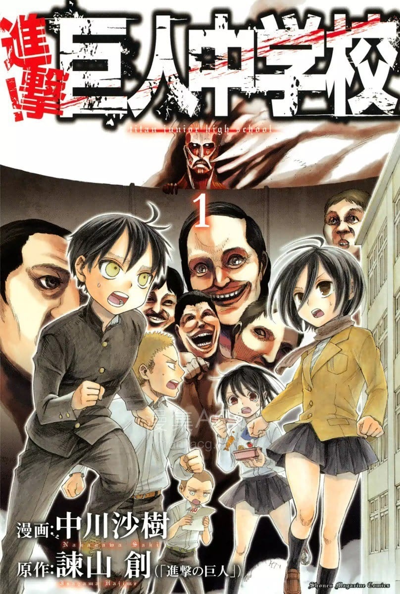 【漫画】【完结】《进击!巨人中学校》JPG 夸克网盘下载 【漫画】【完结】《进击!巨人中学校》JPG 夸克网盘下载