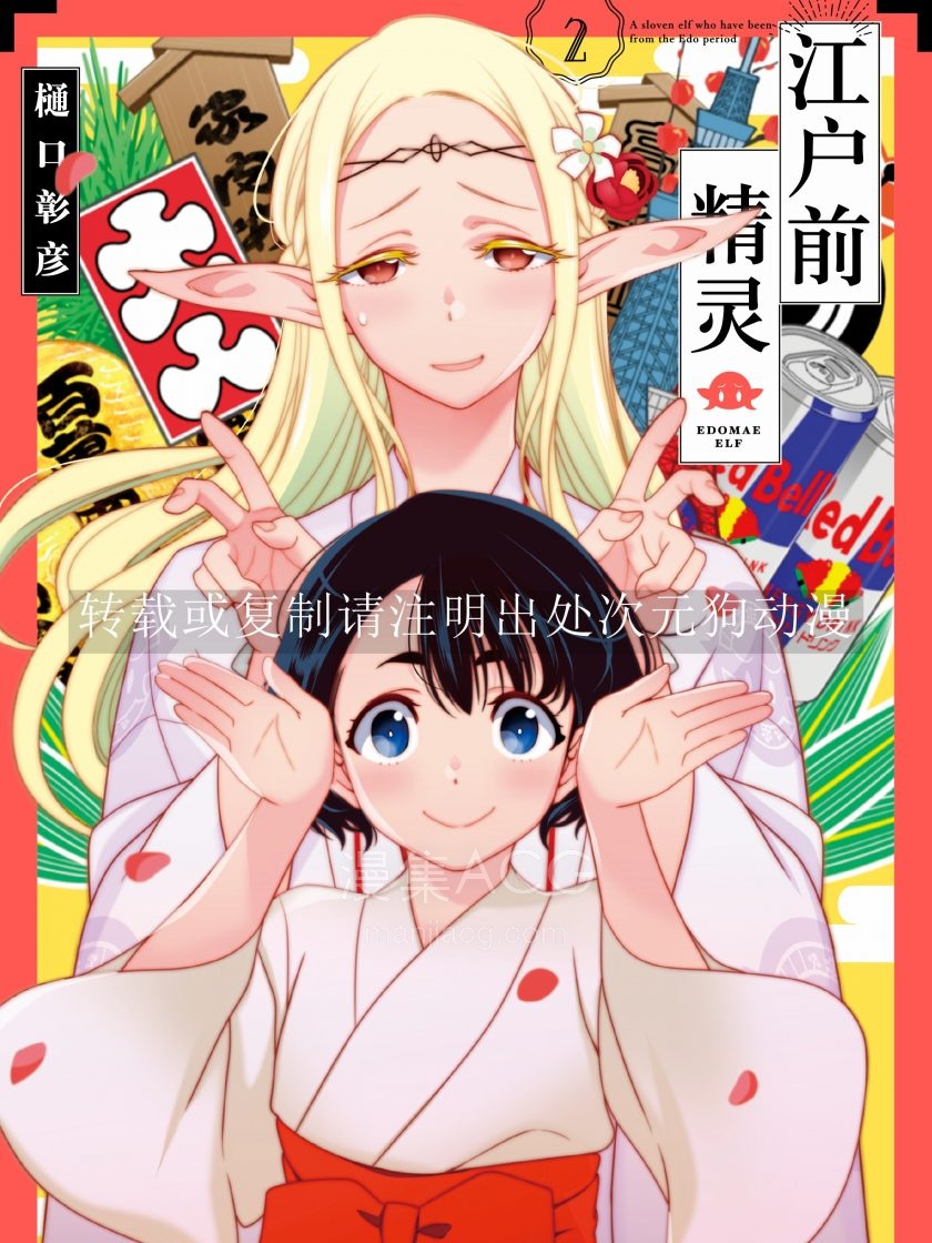 江户前精灵_754916