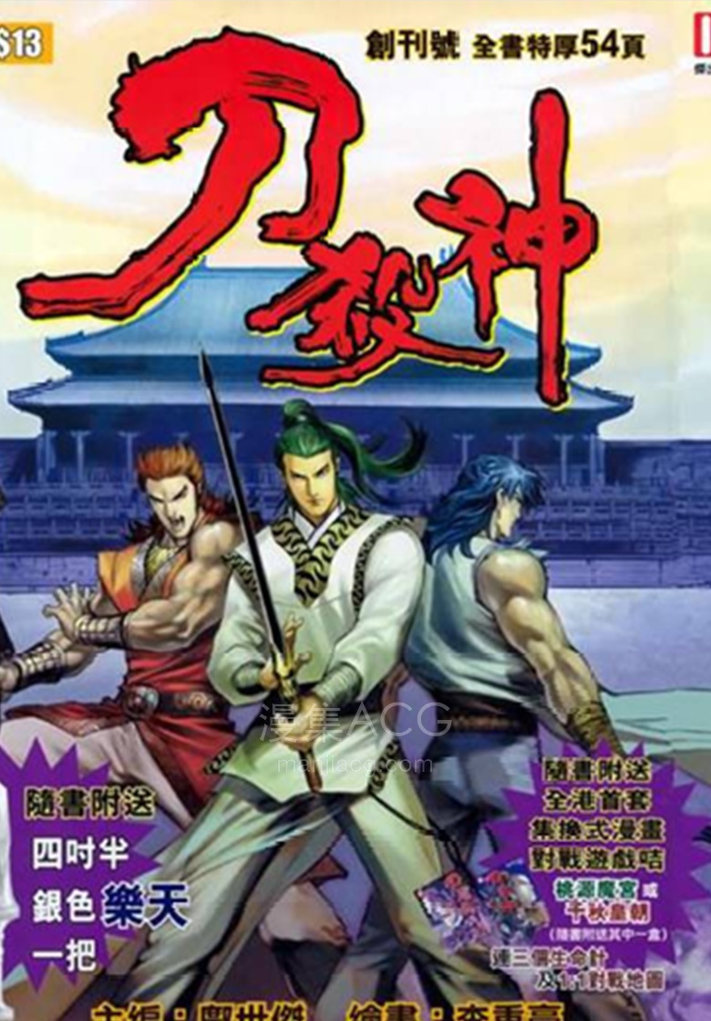 【漫画】【完结】《刀杀神》1-25卷 PDF 夸克网盘下载