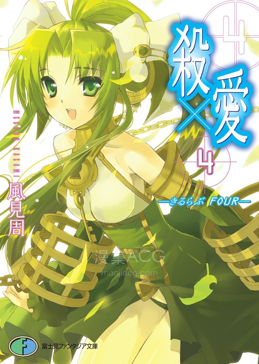 【轻小说】【完结】《杀×爱》1-7卷 EPUB 百度网盘下载