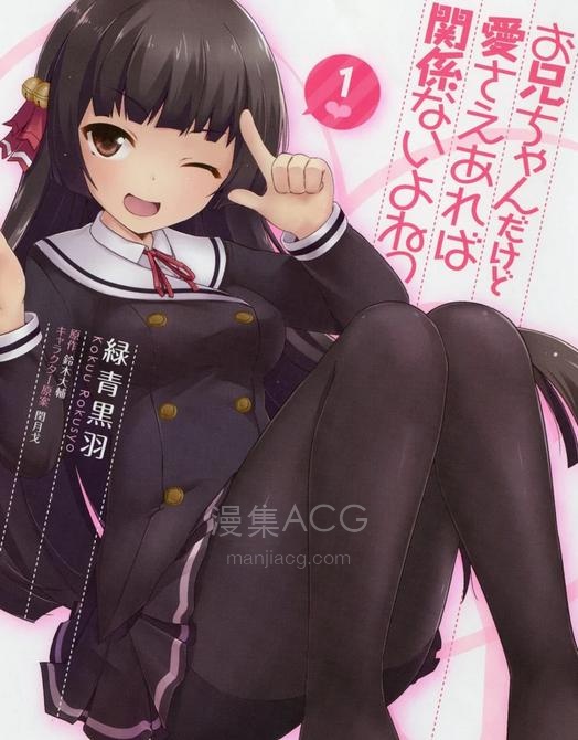 【漫画】《只要有爱就算是哥哥也没问题吧？》单行本 1-7卷 EPUB格式 多网盘下载