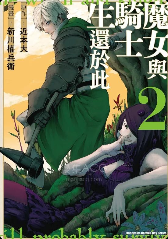 【漫画】【完结】《魔女和骑士幸存于此》1-3卷 PDF 夸克网盘下载