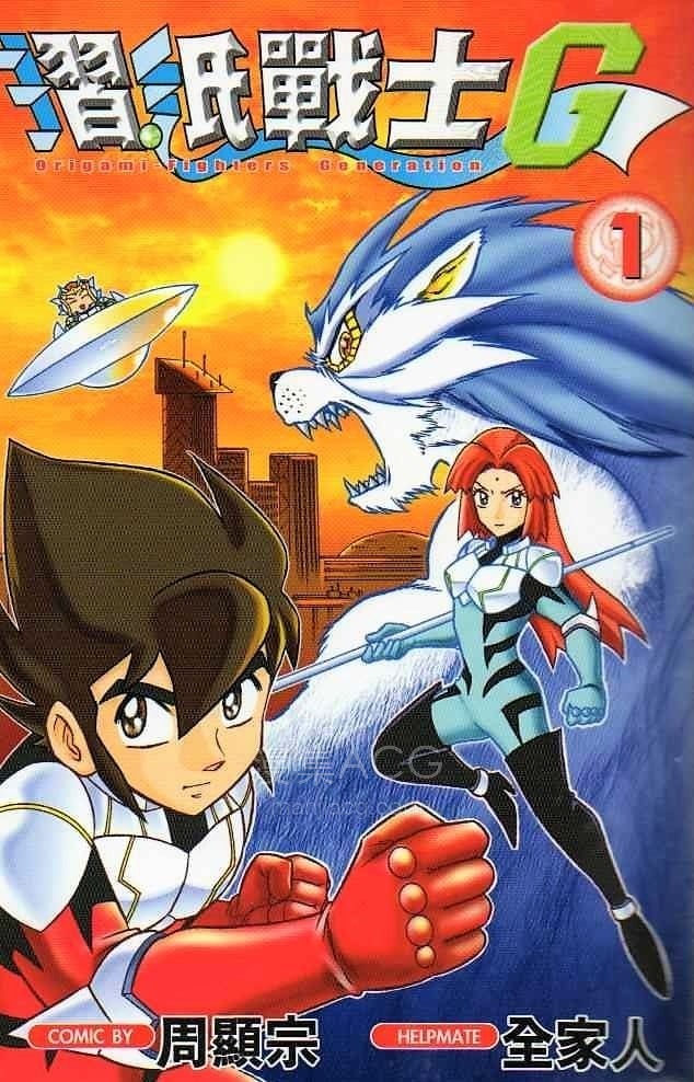 【漫画】【完结】《折纸战士G》 1-19卷 JPG 夸克网盘下载