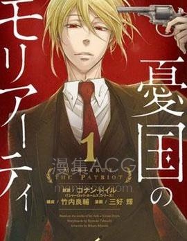 【漫画】【连载】《忧国的莫里亚蒂》 1-91话+番外篇 PDF格式 夸克/百度网盘下载