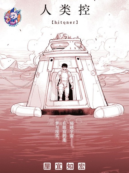 【漫画】【连载中】《人类控》1-5话 PDF夸克网盘下载