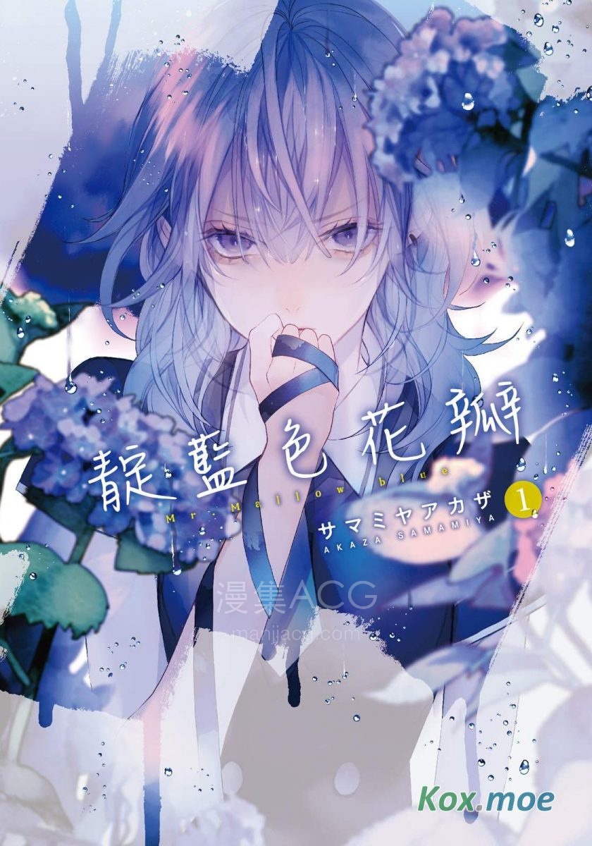 靛藍色花瓣cover