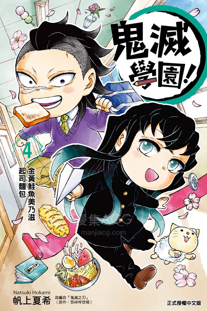 【漫画】【连载】《鬼灭学园》 1-4卷 PDF格式 百度网盘下载