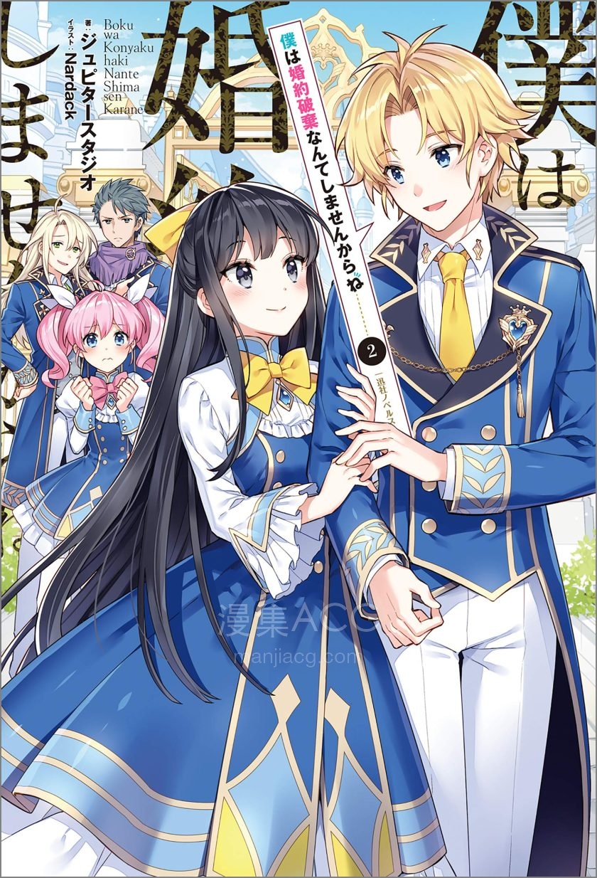 【轻小说】《我才不会退婚呢》1-3卷 EPUB 夸克网盘下载
