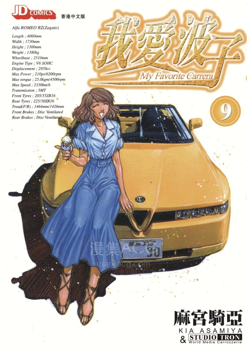 【漫画】【完结】《我爱波子》1-9卷 PDF 夸克网盘下载