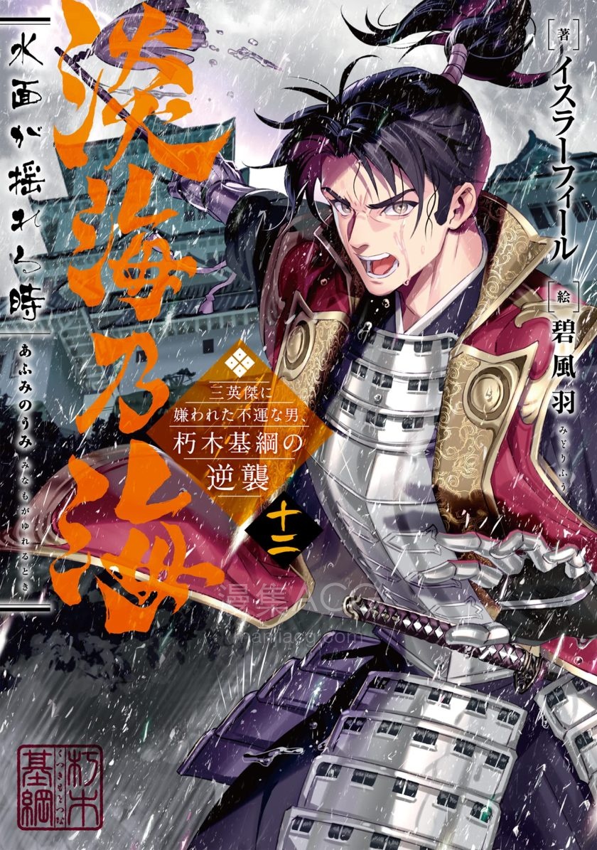 【轻小说】《淡海乃海 水面动荡之时》1-12卷 EPUB 夸克网盘下载