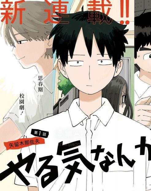 【漫画】【连载中】《中二期没干劲》1-2话 PDF夸克网盘下载