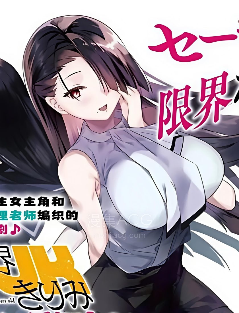 【漫画】【连载中】《年上JK三十有余》1-3话 PDF 夸克网盘