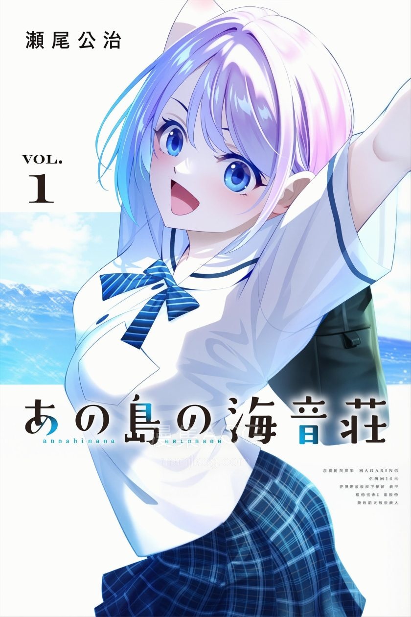 【漫画】【连载中】《那座小岛的海音庄》1-16话 PDF 夸克网盘下载